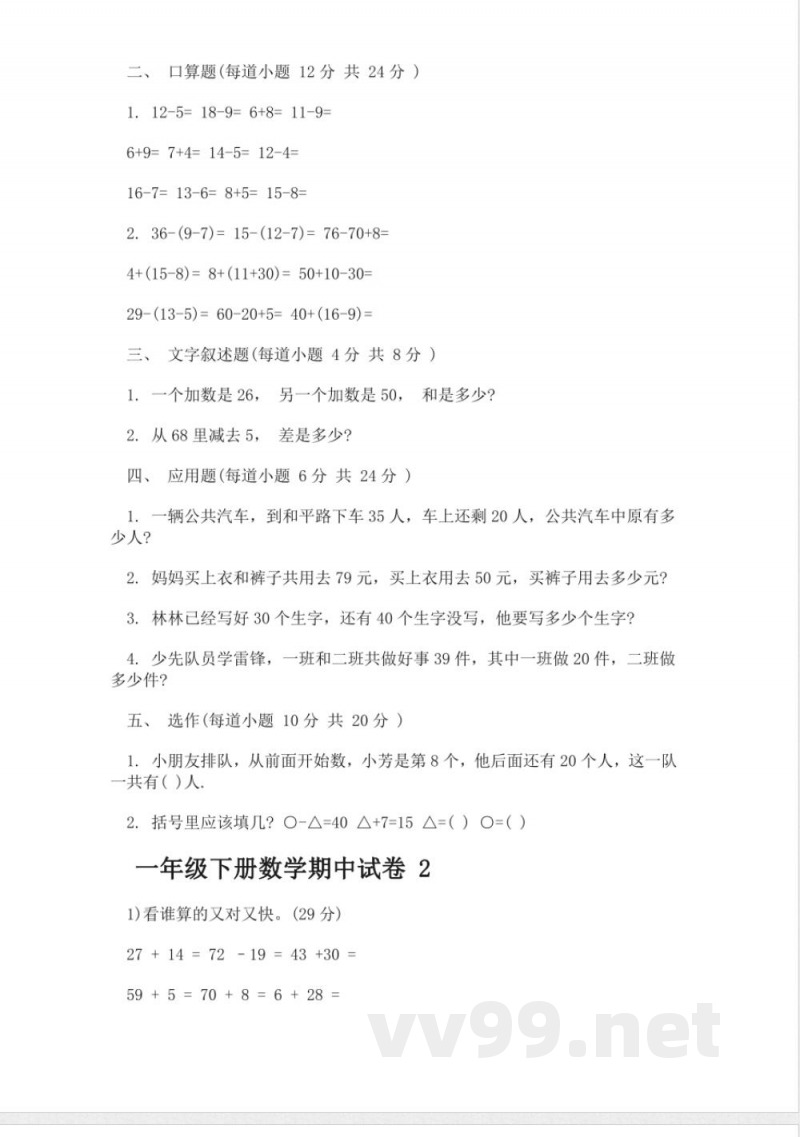人教版一年级下册数学期中试卷 人教版一年级下册数学期中试卷
