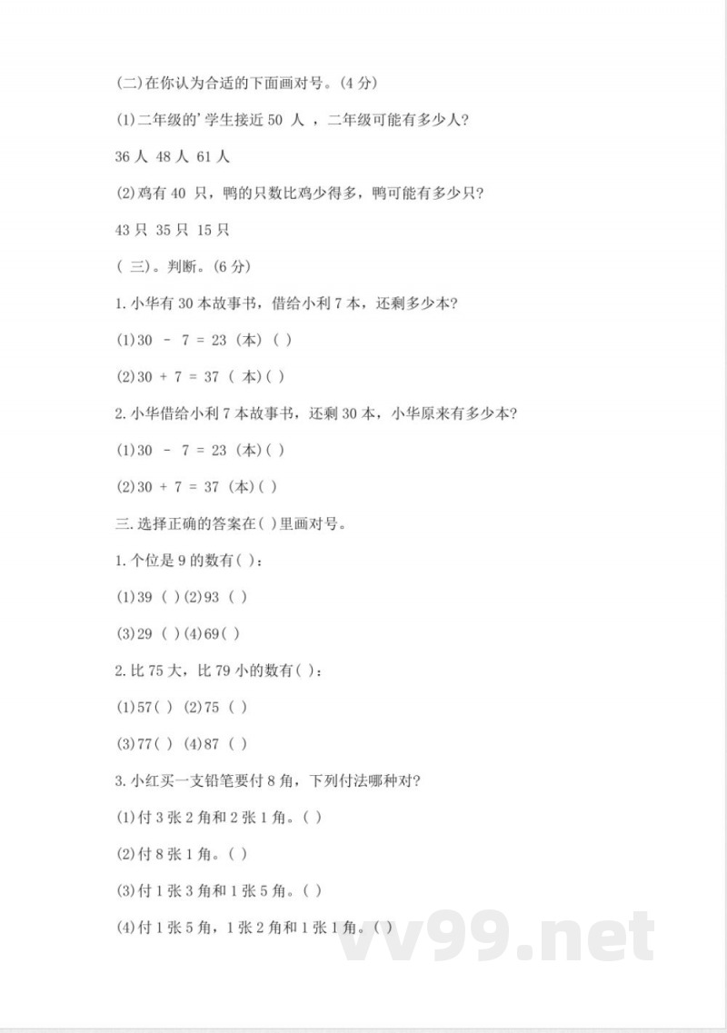 人教版一年级下册数学期中试卷 人教版一年级下册数学期中试卷
