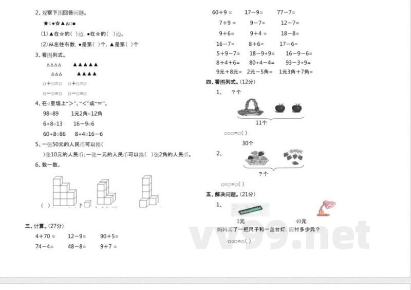 人教版一年级数学下册期中试卷及答案 人教版一年级数学下册期中试卷及答案