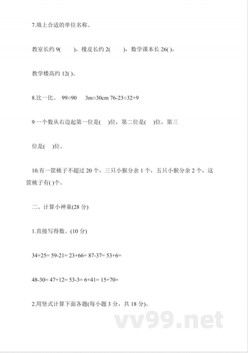 人教版小学一年级数学下册期中试题 人教版小学一年级数学下册期中试题