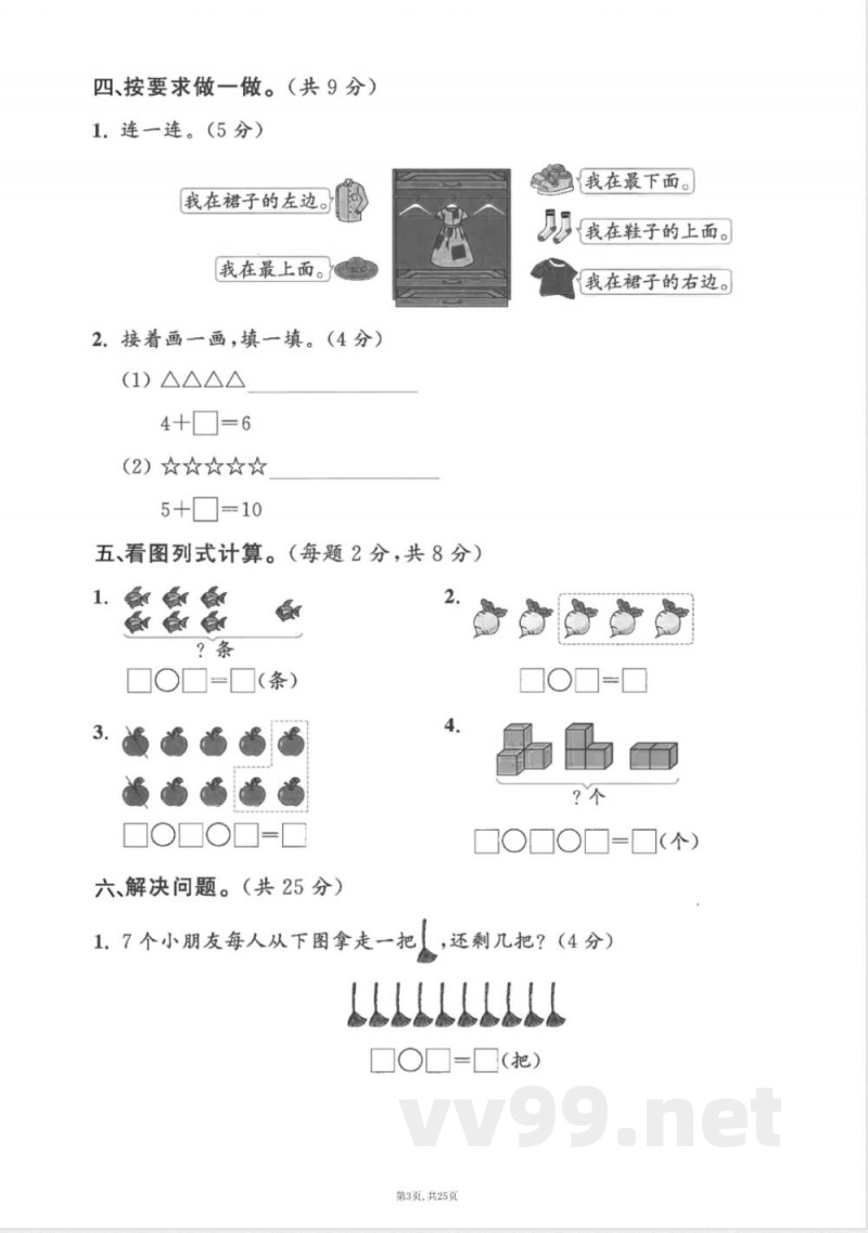 一年级上数学人教版期中押题卷5套