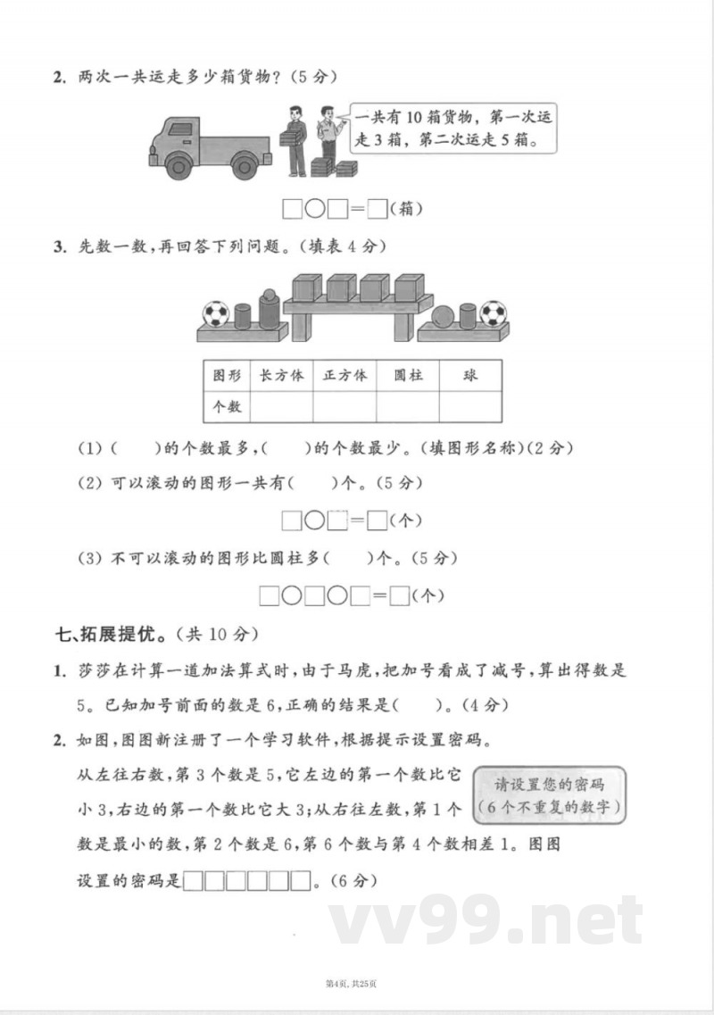 一年级上数学人教版期中押题卷5套