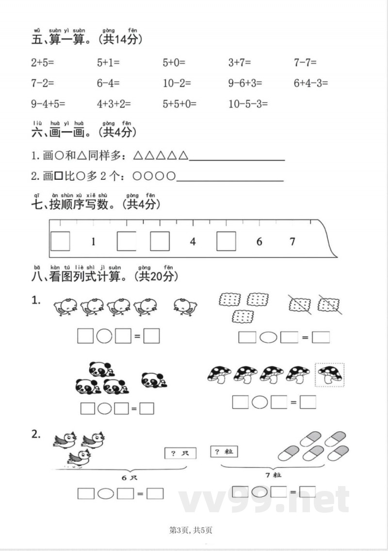 一年级上册数学人教版期中质量达标检测卷