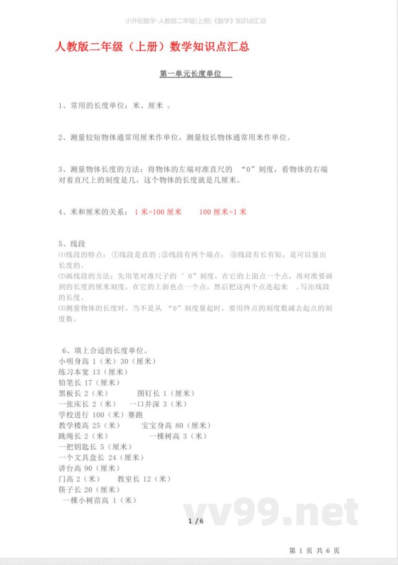 小升初数学-人教版二年级(上册)《数学》知识点汇总
