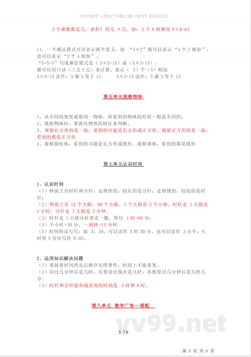 小升初数学-人教版二年级(上册)《数学》知识点汇总