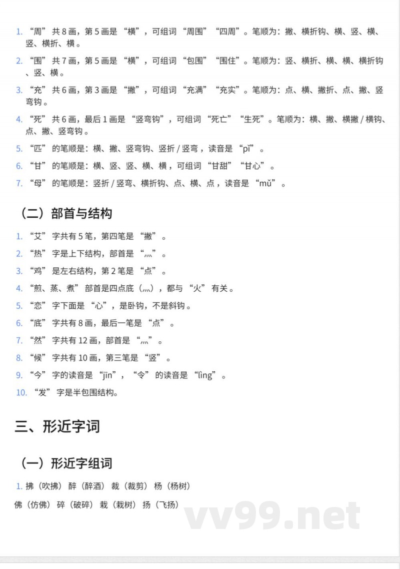 273西师大版小学二年级上册语文知识点汇总 273西师大版小学二年级上册语文知识点汇总
