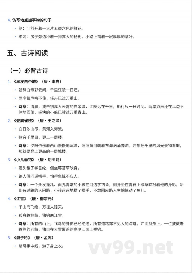 273西师大版小学二年级上册语文知识点汇总 273西师大版小学二年级上册语文知识点汇总