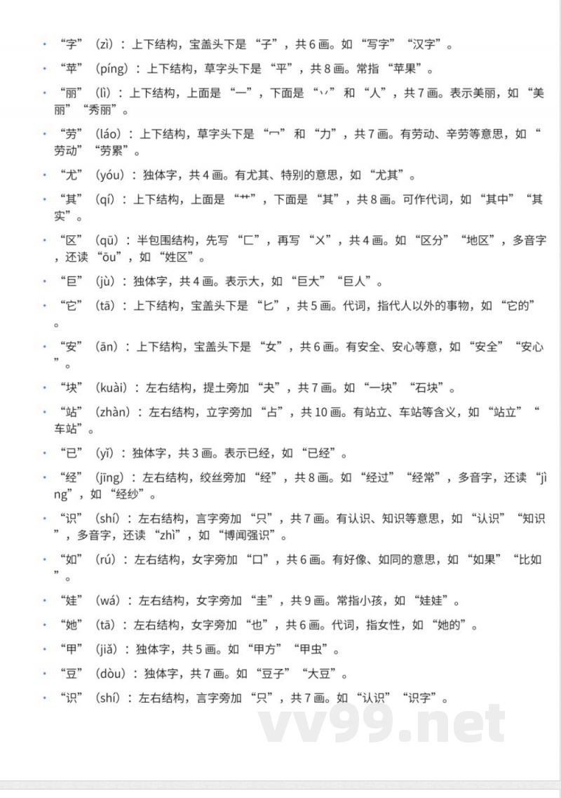 285小学二年级上册西师大版语文知识点汇总 285小学二年级上册西师大版语文知识点汇总