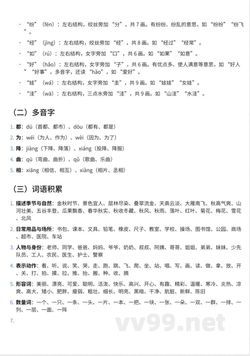 285小学二年级上册西师大版语文知识点汇总 285小学二年级上册西师大版语文知识点汇总