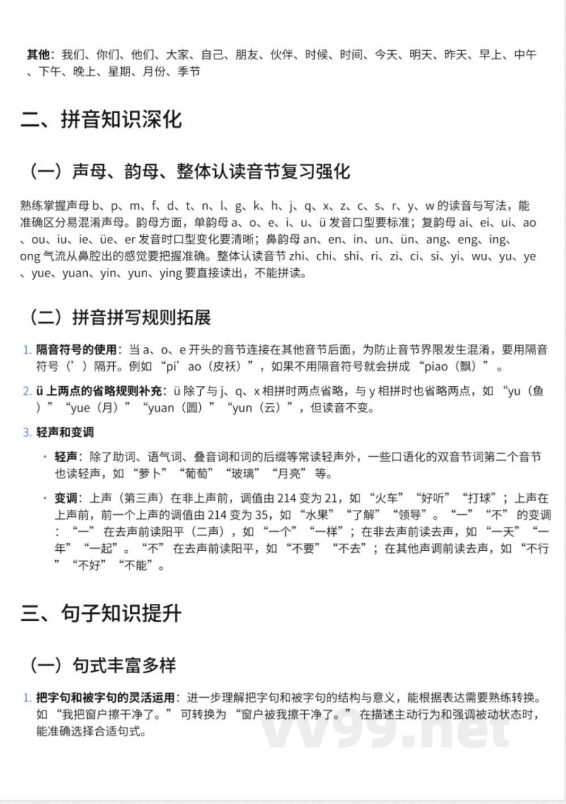 285小学二年级上册西师大版语文知识点汇总 285小学二年级上册西师大版语文知识点汇总