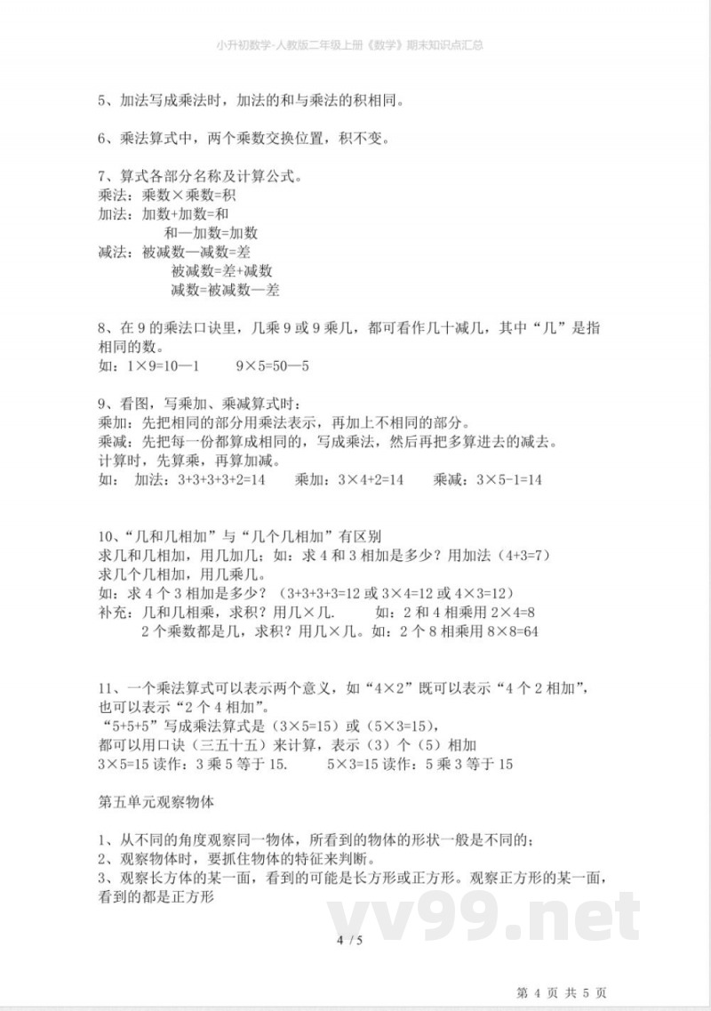 小升初数学-人教版二年级上册《数学》期末知识点汇总 小升初数学-人教版二年级上册《数学》期末知识点汇总