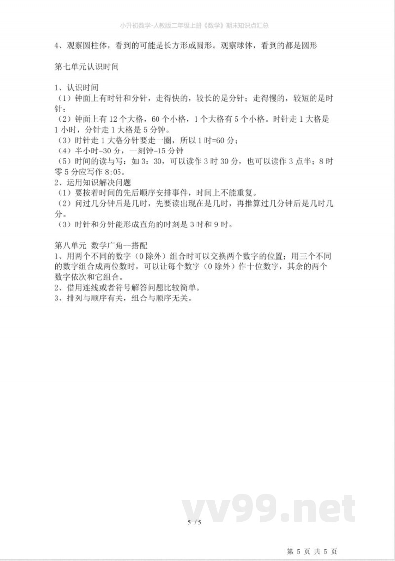 小升初数学-人教版二年级上册《数学》期末知识点汇总 小升初数学-人教版二年级上册《数学》期末知识点汇总