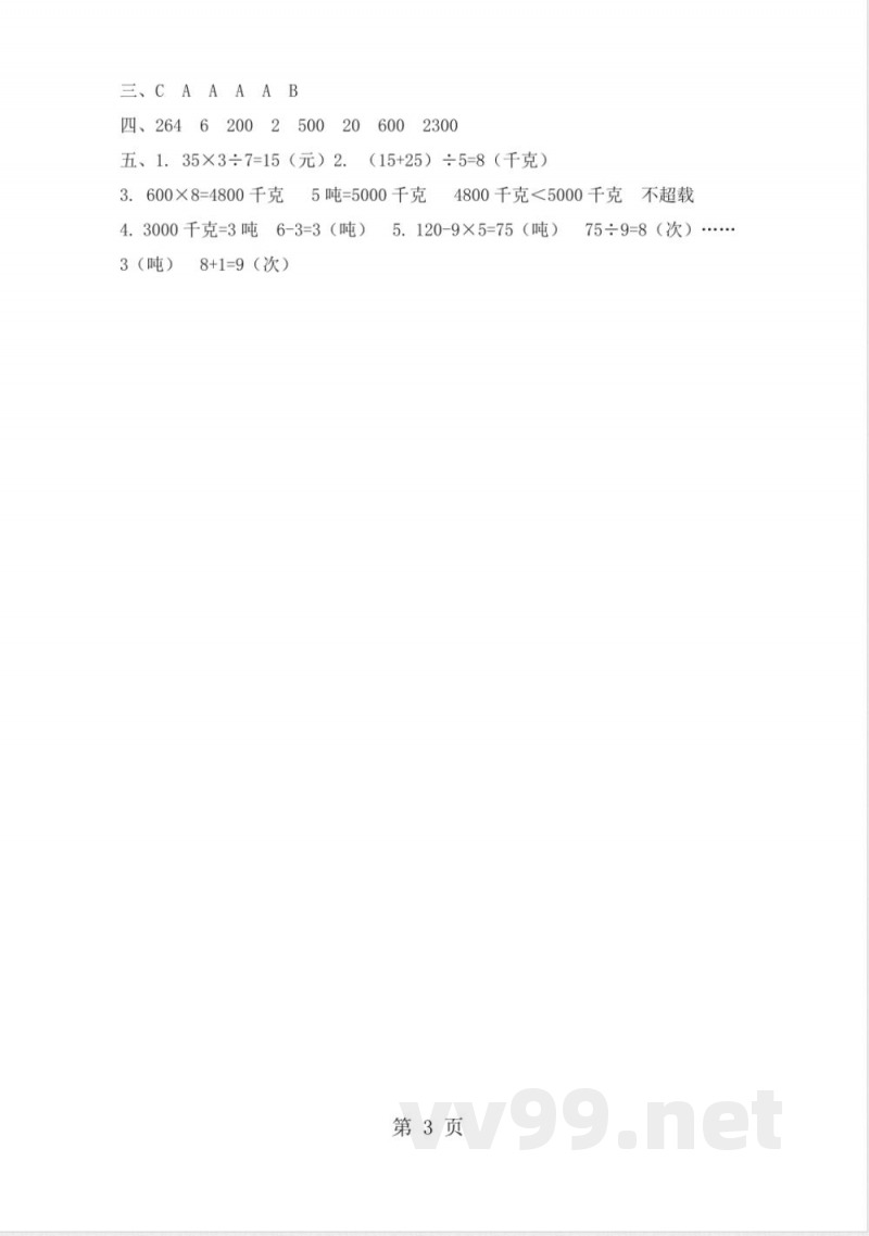 三年级上册数学单元测试第七单元_冀教版 三年级上册数学单元测试第七单元_冀教版