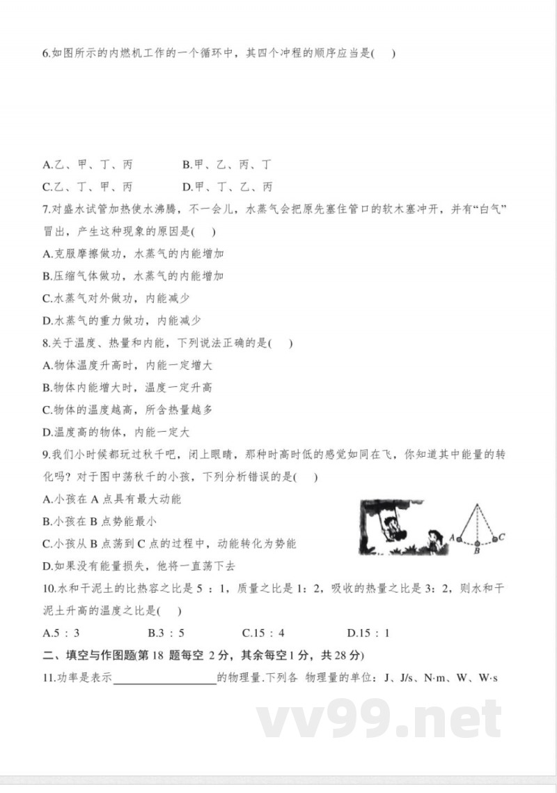 苏科版九年级物理上册期中综合测试 苏科版九年级物理上册期中综合测试