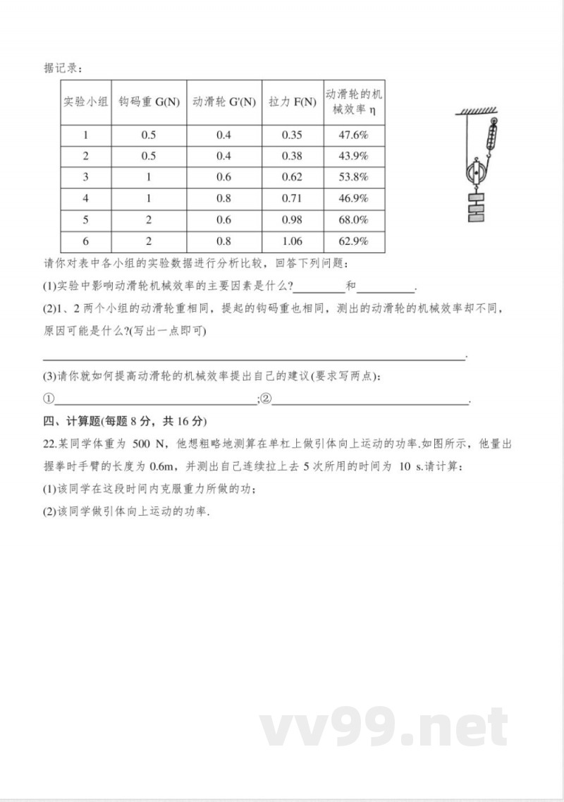 苏科版九年级物理上册期中综合测试 苏科版九年级物理上册期中综合测试