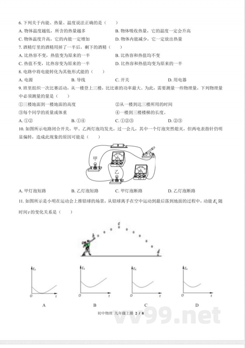 （苏科版）初中物理九年级上册 期中测试及答案01