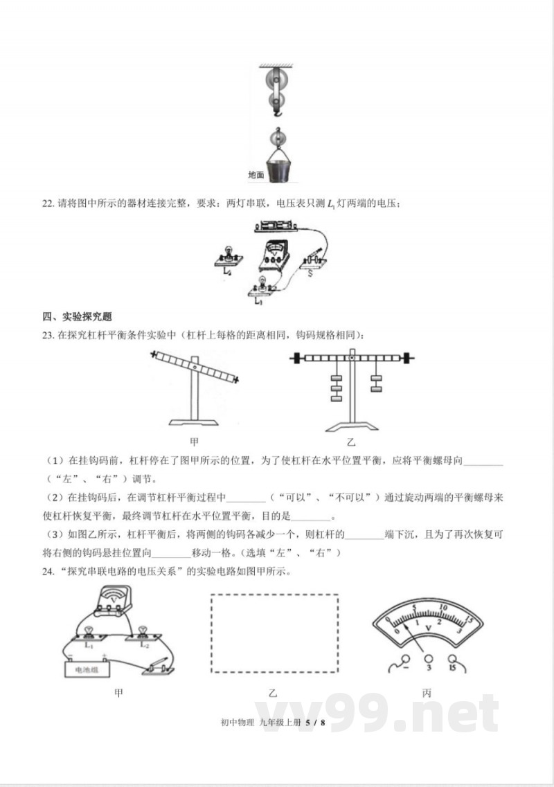 （苏科版）初中物理九年级上册 期中测试及答案01