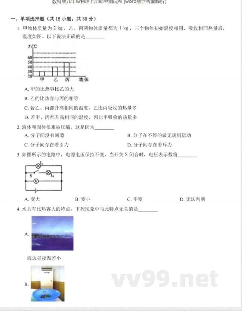 【九年级上册教科版物理】教科版物理九年级上册期中测试卷2 【九年级上册教科版物理】教科版物理九年级上册期中测试卷2