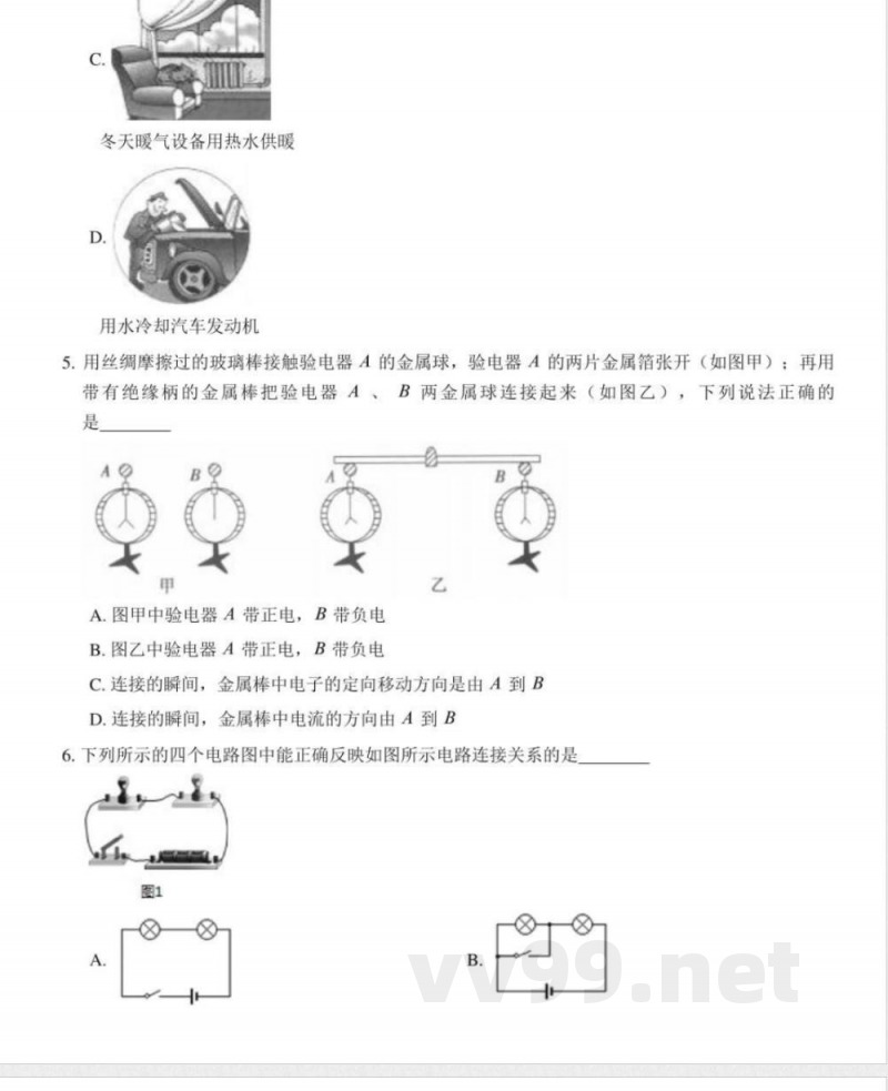 【九年级上册教科版物理】教科版物理九年级上册期中测试卷2 【九年级上册教科版物理】教科版物理九年级上册期中测试卷2