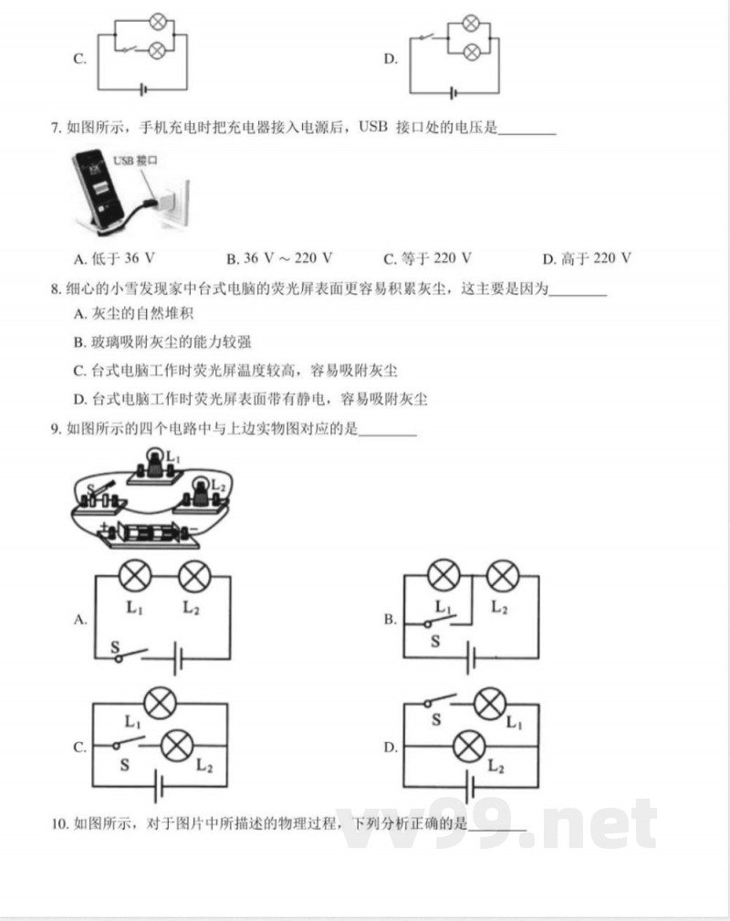 【九年级上册教科版物理】教科版物理九年级上册期中测试卷2 【九年级上册教科版物理】教科版物理九年级上册期中测试卷2
