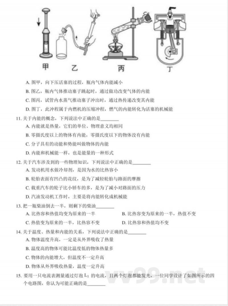 【九年级上册教科版物理】教科版物理九年级上册期中测试卷2 【九年级上册教科版物理】教科版物理九年级上册期中测试卷2