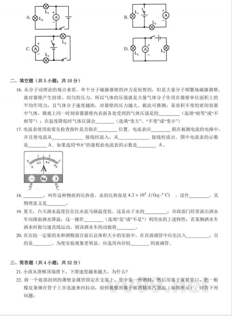 【九年级上册教科版物理】教科版物理九年级上册期中测试卷2 【九年级上册教科版物理】教科版物理九年级上册期中测试卷2
