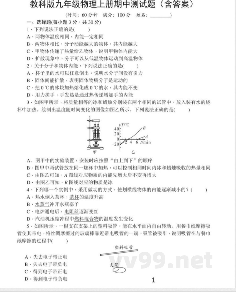 【九年级上册教科版物理】教科版物理九年级上册期中测试卷1 【九年级上册教科版物理】教科版物理九年级上册期中测试卷1
