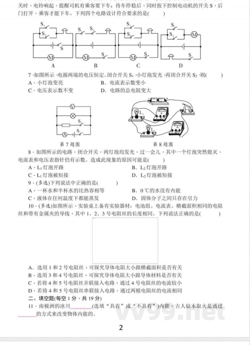 【九年级上册教科版物理】教科版物理九年级上册期中测试卷1 【九年级上册教科版物理】教科版物理九年级上册期中测试卷1
