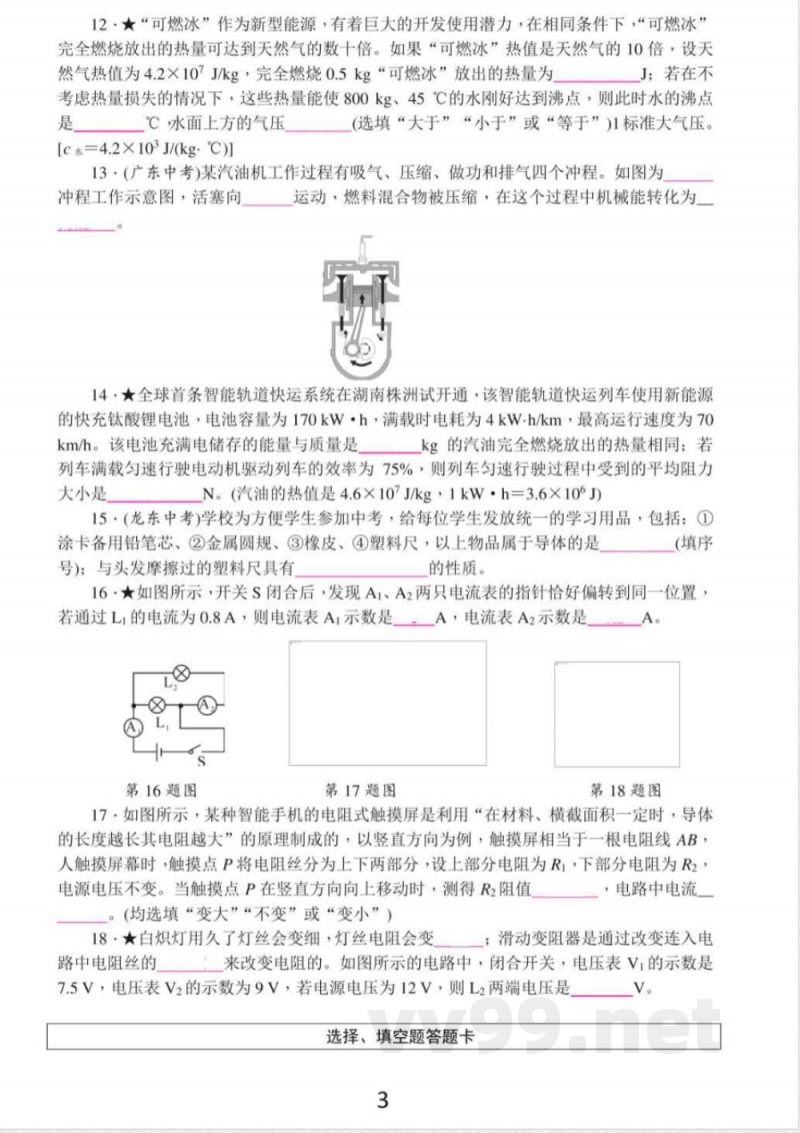 【九年级上册教科版物理】教科版物理九年级上册期中测试卷1 【九年级上册教科版物理】教科版物理九年级上册期中测试卷1