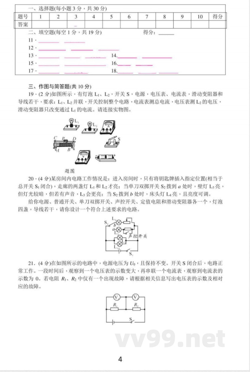 【九年级上册教科版物理】教科版物理九年级上册期中测试卷1 【九年级上册教科版物理】教科版物理九年级上册期中测试卷1