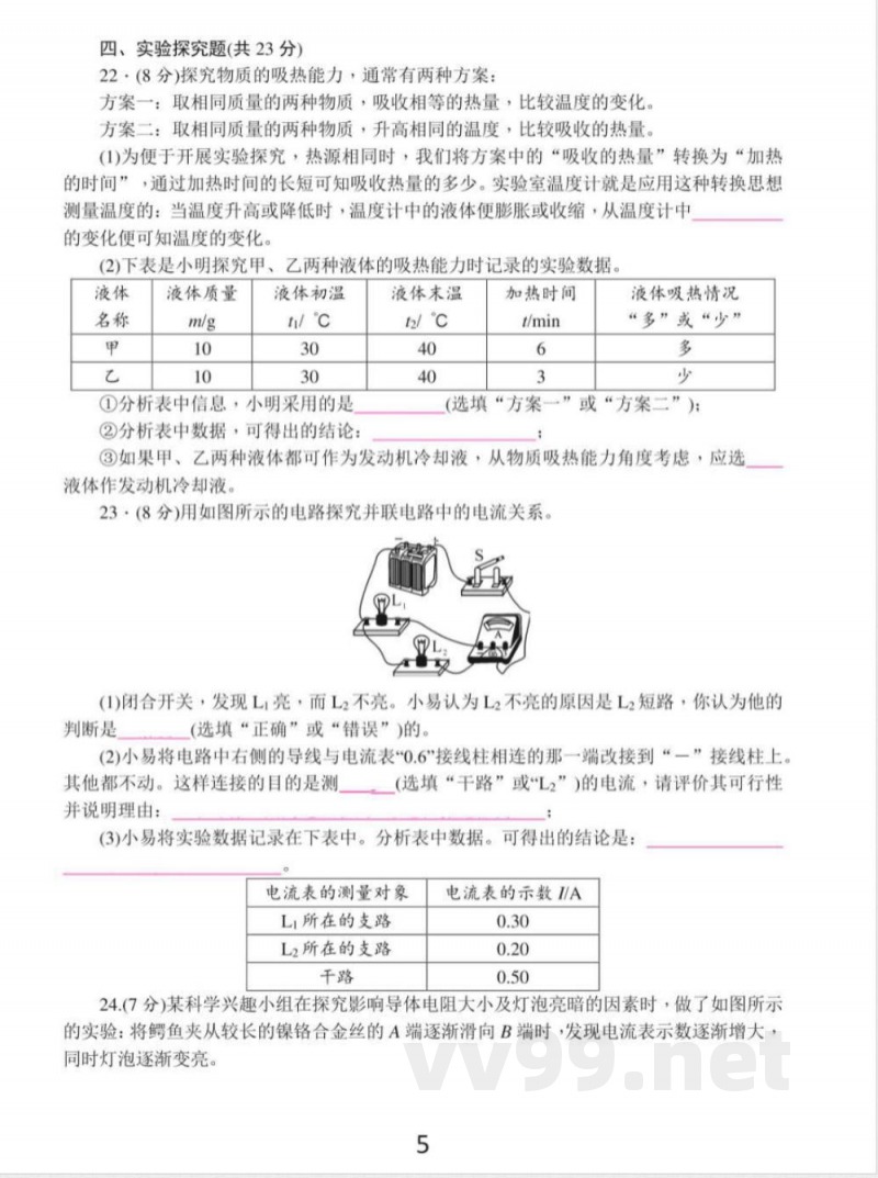 【九年级上册教科版物理】教科版物理九年级上册期中测试卷1 【九年级上册教科版物理】教科版物理九年级上册期中测试卷1