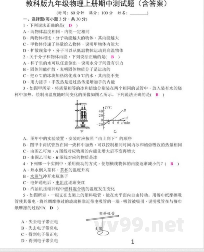 【九年级上册教科版物理】教科版物理九年级上册期中测试卷1答案 【九年级上册教科版物理】教科版物理九年级上册期中测试卷1答案