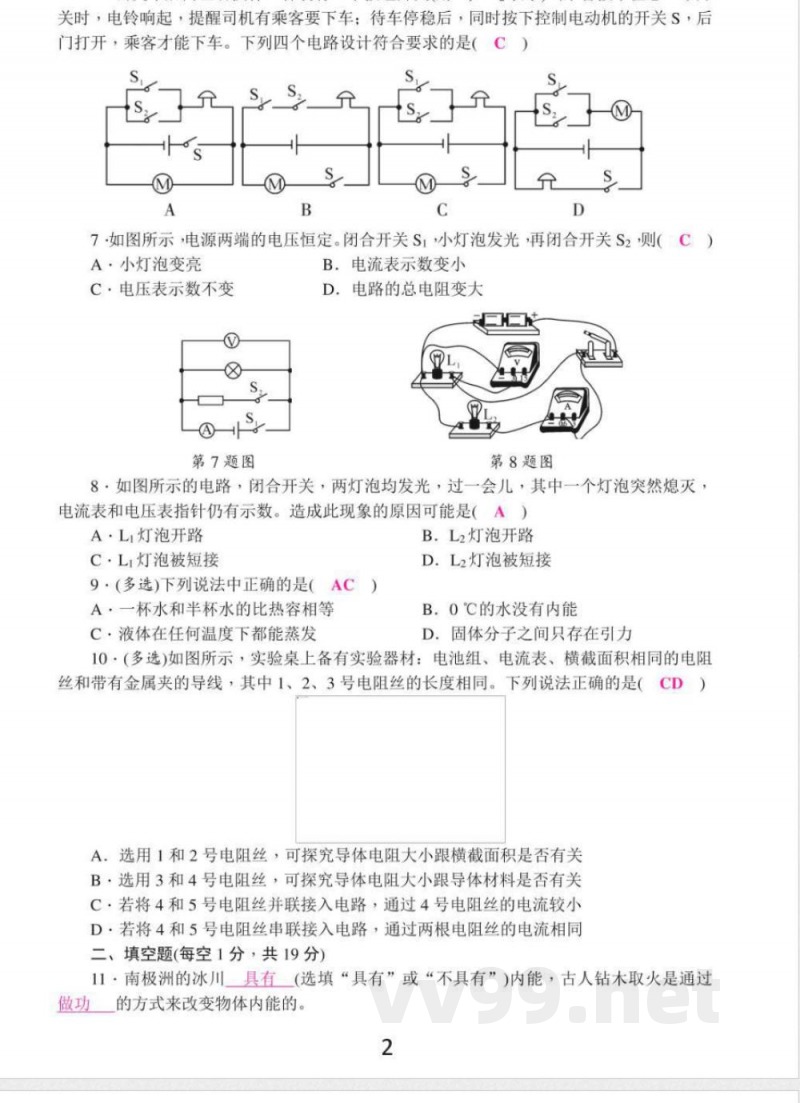 【九年级上册教科版物理】教科版物理九年级上册期中测试卷1答案 【九年级上册教科版物理】教科版物理九年级上册期中测试卷1答案