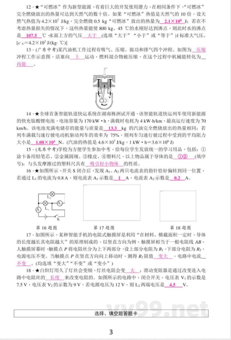 【九年级上册教科版物理】教科版物理九年级上册期中测试卷1答案 【九年级上册教科版物理】教科版物理九年级上册期中测试卷1答案