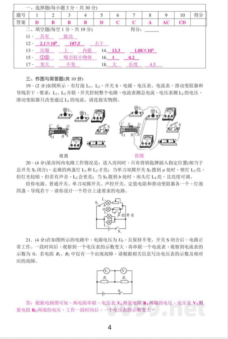 【九年级上册教科版物理】教科版物理九年级上册期中测试卷1答案 【九年级上册教科版物理】教科版物理九年级上册期中测试卷1答案