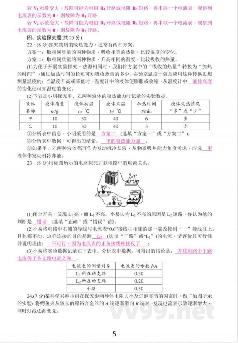 【九年级上册教科版物理】教科版物理九年级上册期中测试卷1答案 【九年级上册教科版物理】教科版物理九年级上册期中测试卷1答案