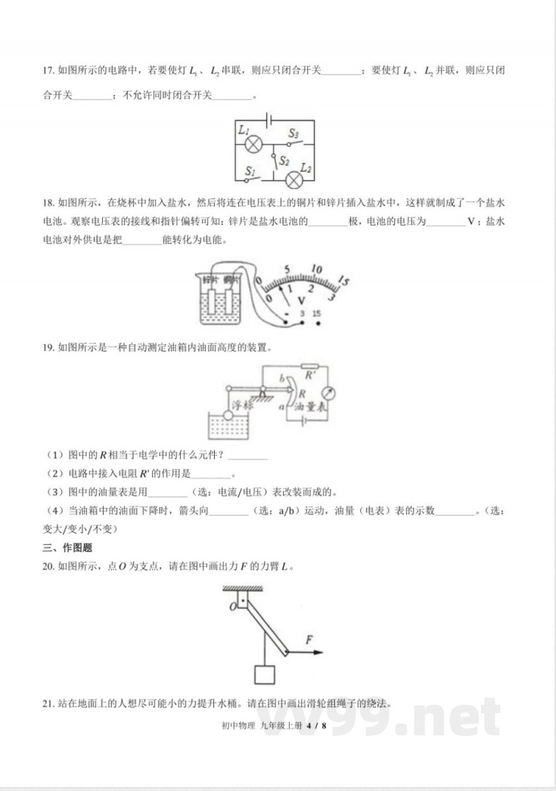 苏科版初中物理九年级上册期中测试试卷-含答案01