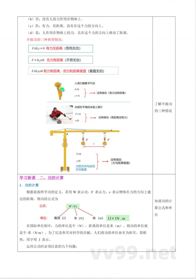 三 功（教学设计）物理苏科版2025九年级上册
