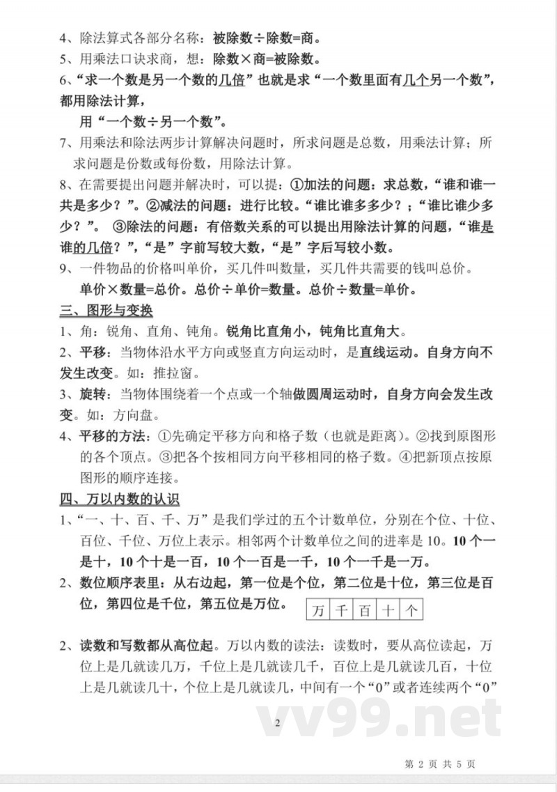 小升初数学-人教版二年级《数学》下册知识点归纳总结