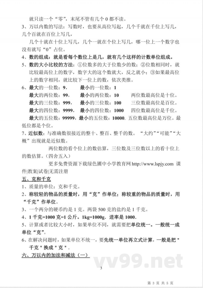 小升初数学-人教版二年级《数学》下册知识点归纳总结