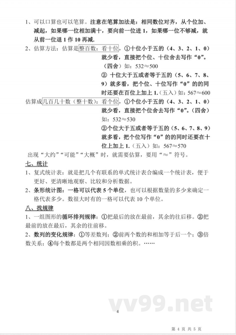 小升初数学-人教版二年级《数学》下册知识点归纳总结