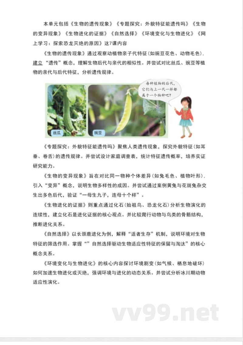粤教粤科版科学六年级上册第四单元《遗传与进化》大单元整体教学设计