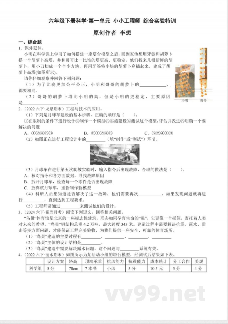 教科版科学六年级下册全册单元综合实验特训 教科版科学六年级下册全册单元综合实验特训
