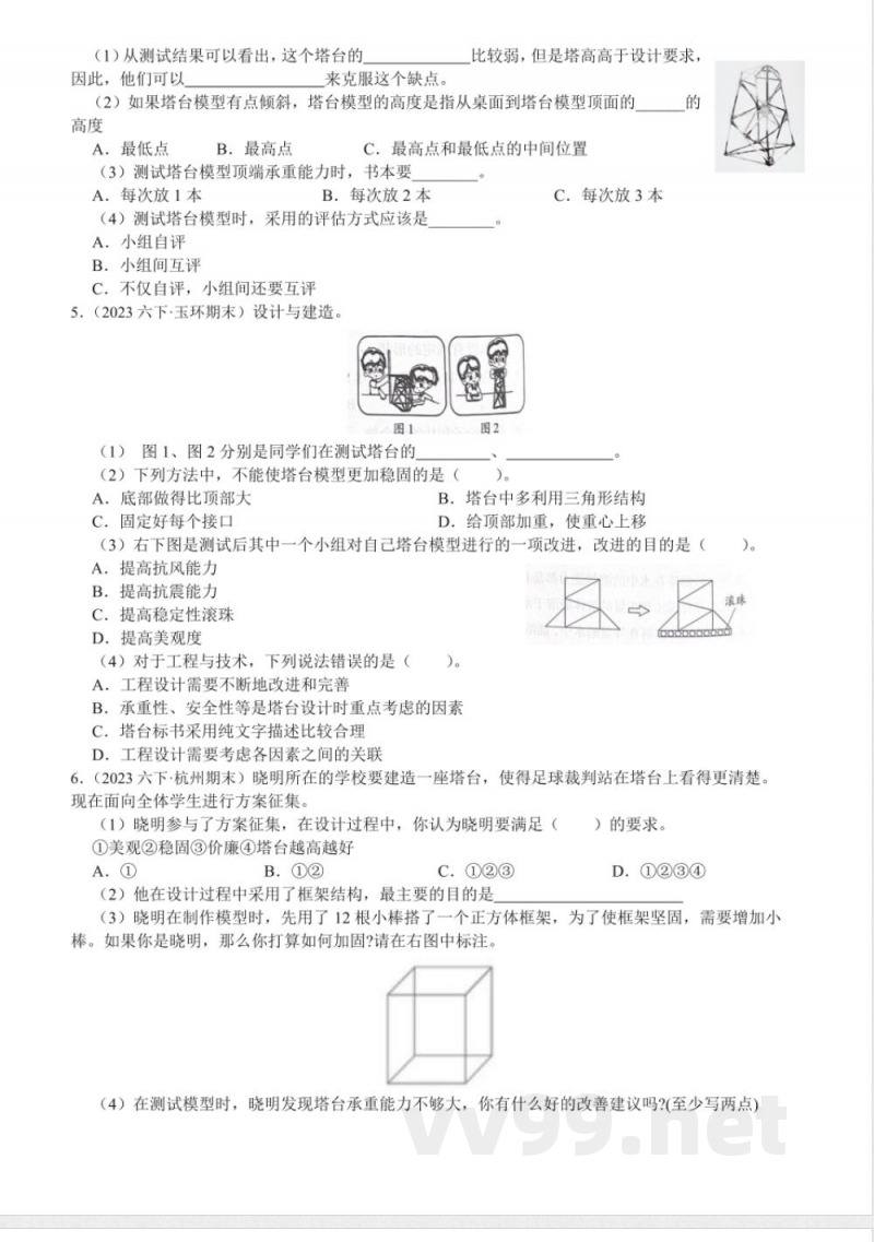 教科版科学六年级下册全册单元综合实验特训 教科版科学六年级下册全册单元综合实验特训