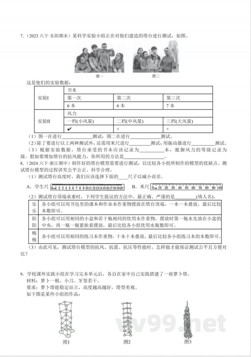教科版科学六年级下册全册单元综合实验特训 教科版科学六年级下册全册单元综合实验特训
