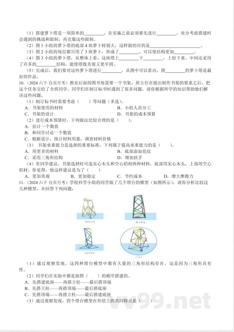 教科版科学六年级下册全册单元综合实验特训 教科版科学六年级下册全册单元综合实验特训