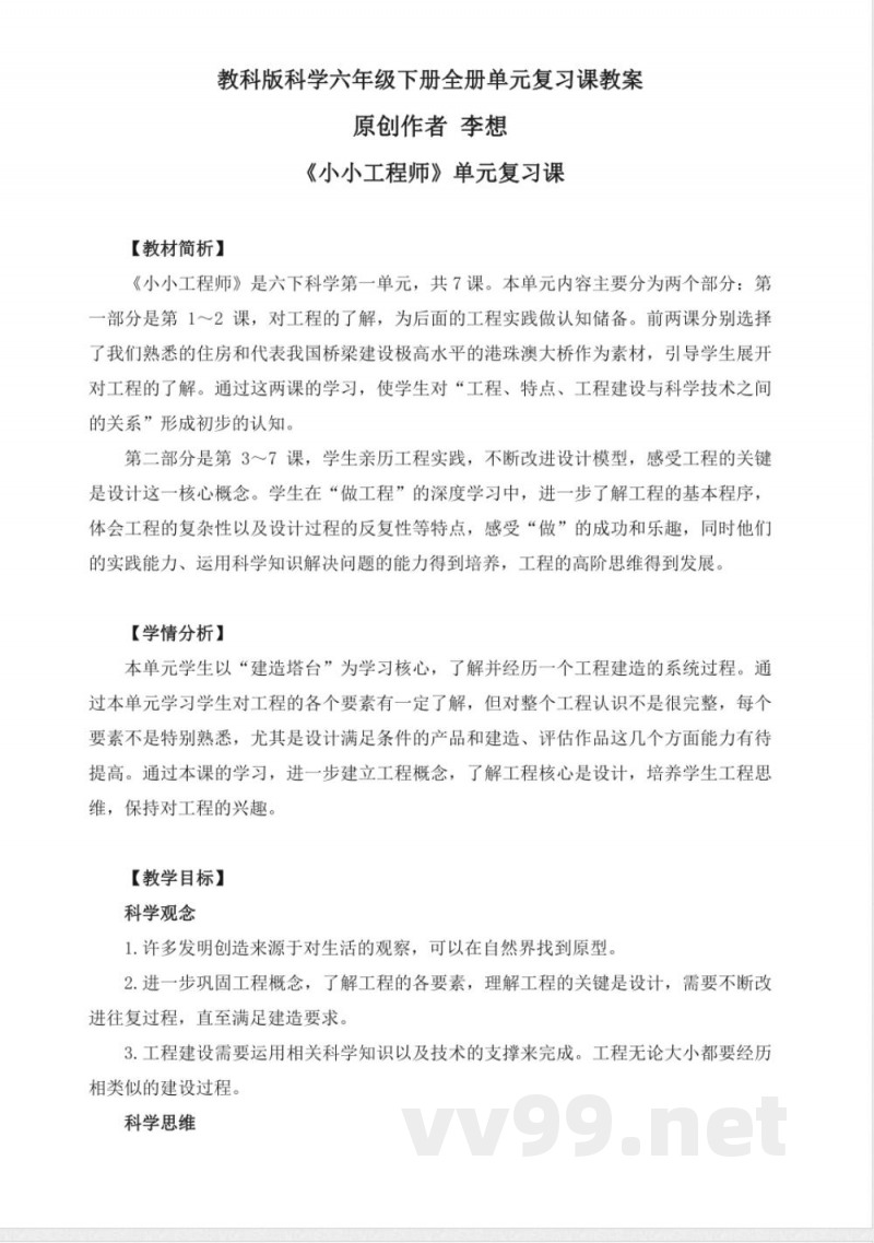 教科版科学六年级下册全册单元复习课教案 教科版科学六年级下册全册单元复习课教案