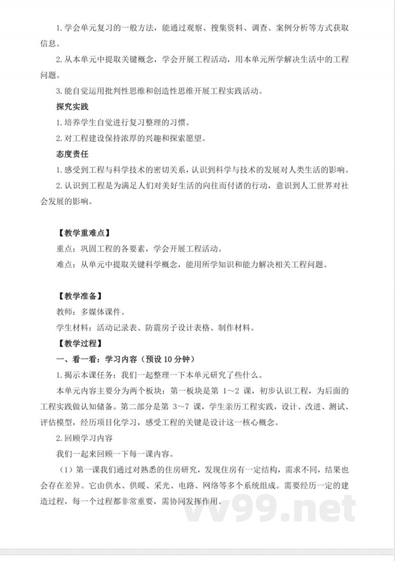 教科版科学六年级下册全册单元复习课教案 教科版科学六年级下册全册单元复习课教案