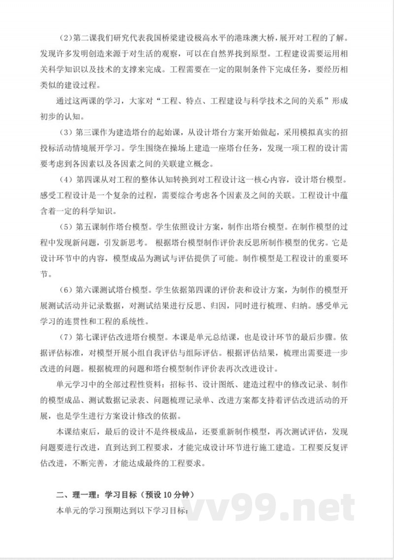 教科版科学六年级下册全册单元复习课教案 教科版科学六年级下册全册单元复习课教案