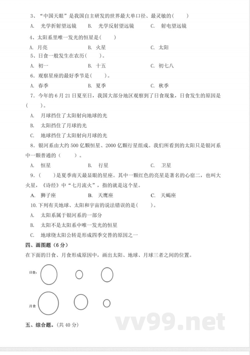 教科版科学六年级下册第三单元宇宙基础卷